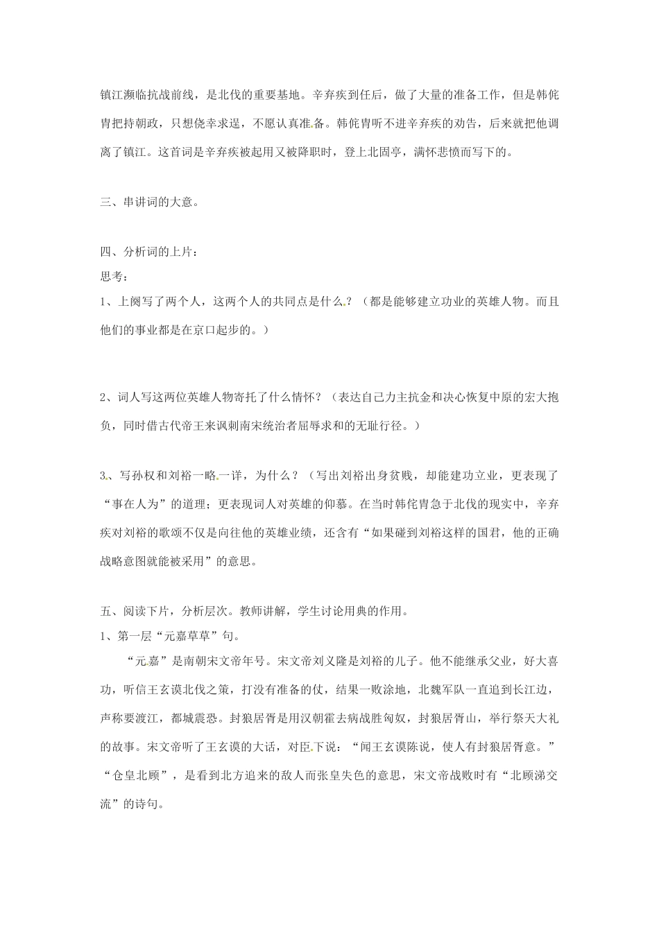 新疆塔城地区托里县第三中学高中语文《第6课 永遇乐》教案 新人教版必修4_第2页