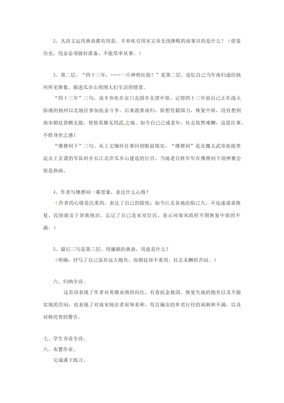新疆塔城地区托里县第三中学高中语文《第6课 永遇乐》教案 新人教版必修4_第3页