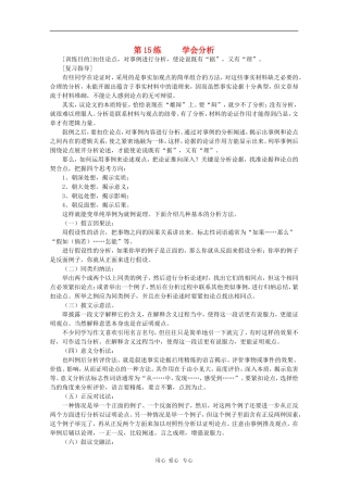 2010高三语文年高考作文18练系列教案十五：学会分析