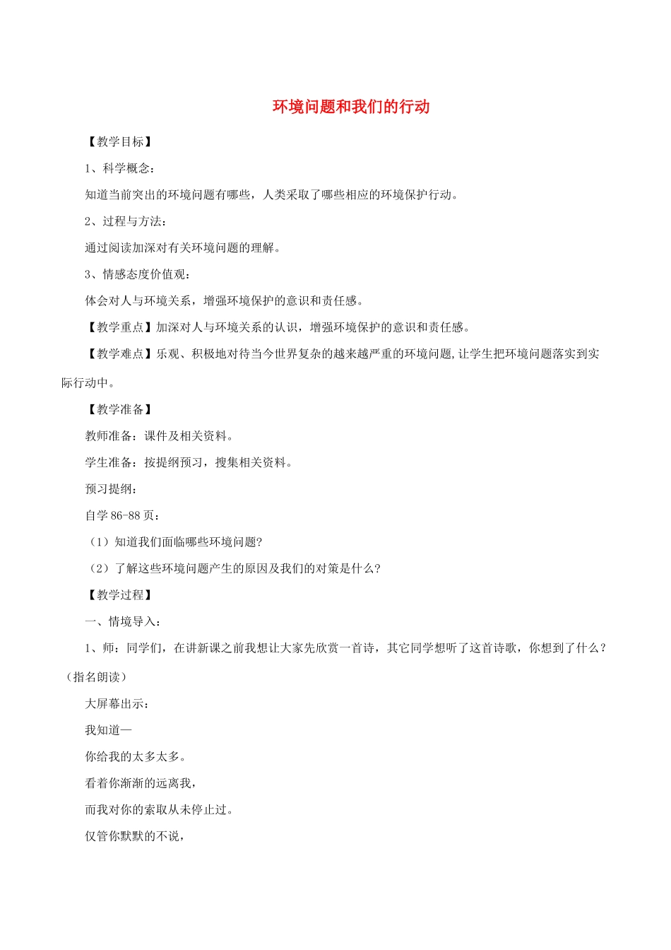 六年级科学下册 4.8《环境问题和我们的行动》教案 教科版-教科版小学六年级下册自然科学教案_第1页