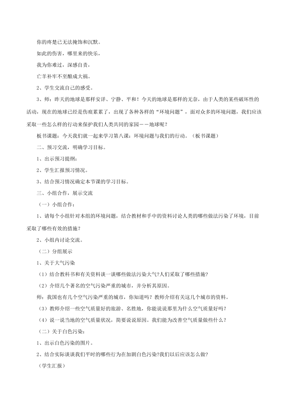 六年级科学下册 4.8《环境问题和我们的行动》教案 教科版-教科版小学六年级下册自然科学教案_第2页