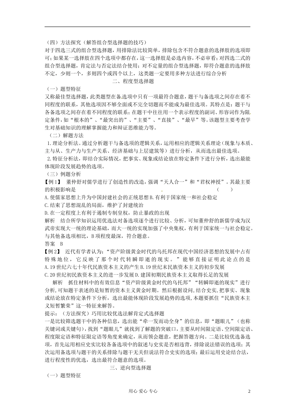 云南省陇川县第一中学高三历史专题复习 组合型、程度型及逆向型选择题教案_第2页