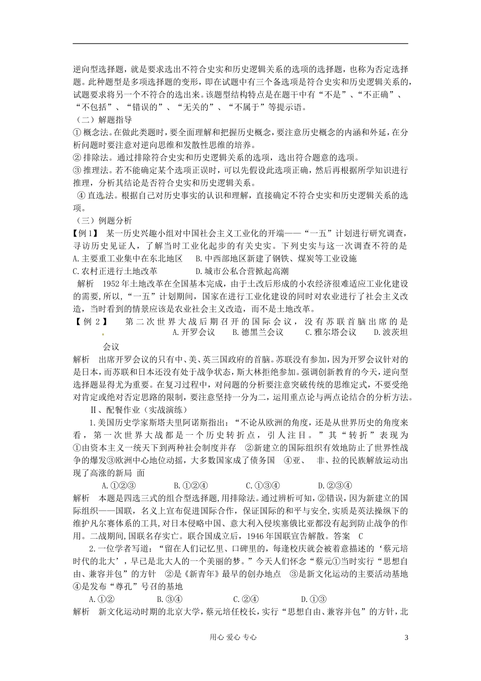 云南省陇川县第一中学高三历史专题复习 组合型、程度型及逆向型选择题教案_第3页