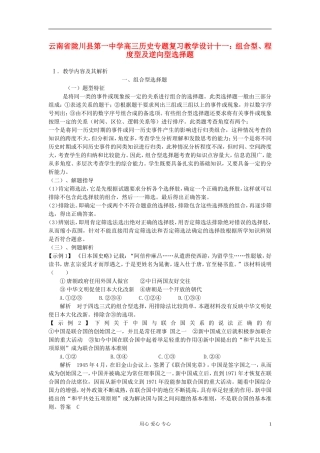 云南省陇川县第一中学高三历史专题复习 组合型、程度型及逆向型选择题教案
