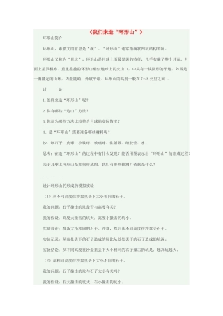 六年级科学下册 第三单元 宇宙 3我们来造环形山教案 教科版-教科版小学六年级下册自然科学教案