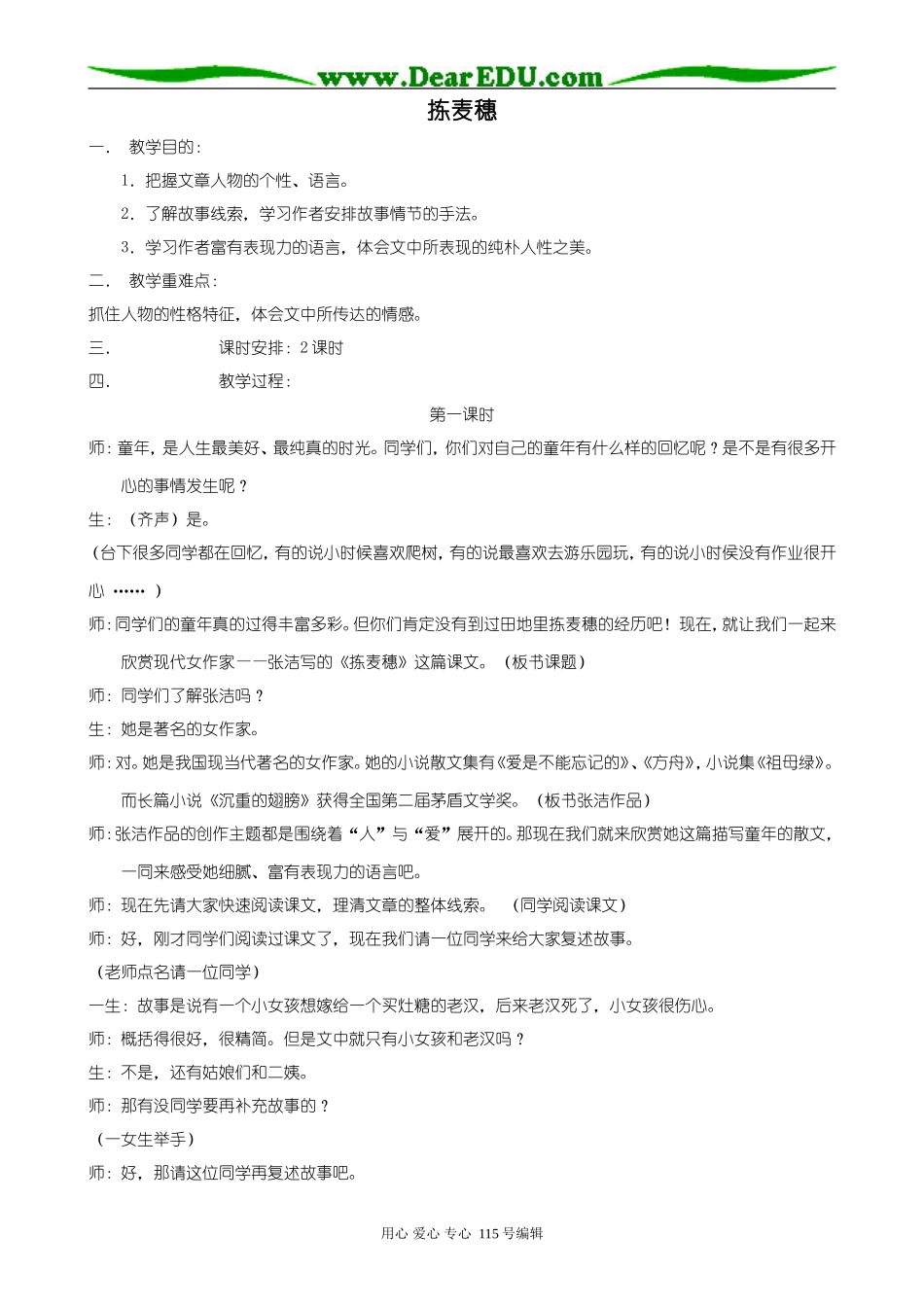 粤教版高中语文必修1拣麦穗_第1页