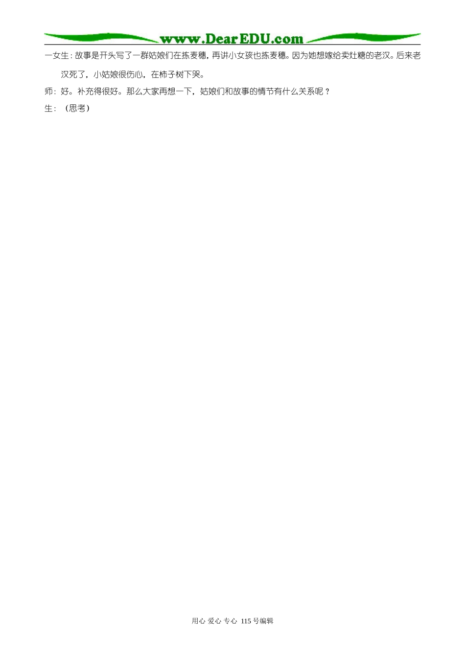 粤教版高中语文必修1拣麦穗_第2页
