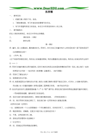 粤教版高中语文必修1拣麦穗