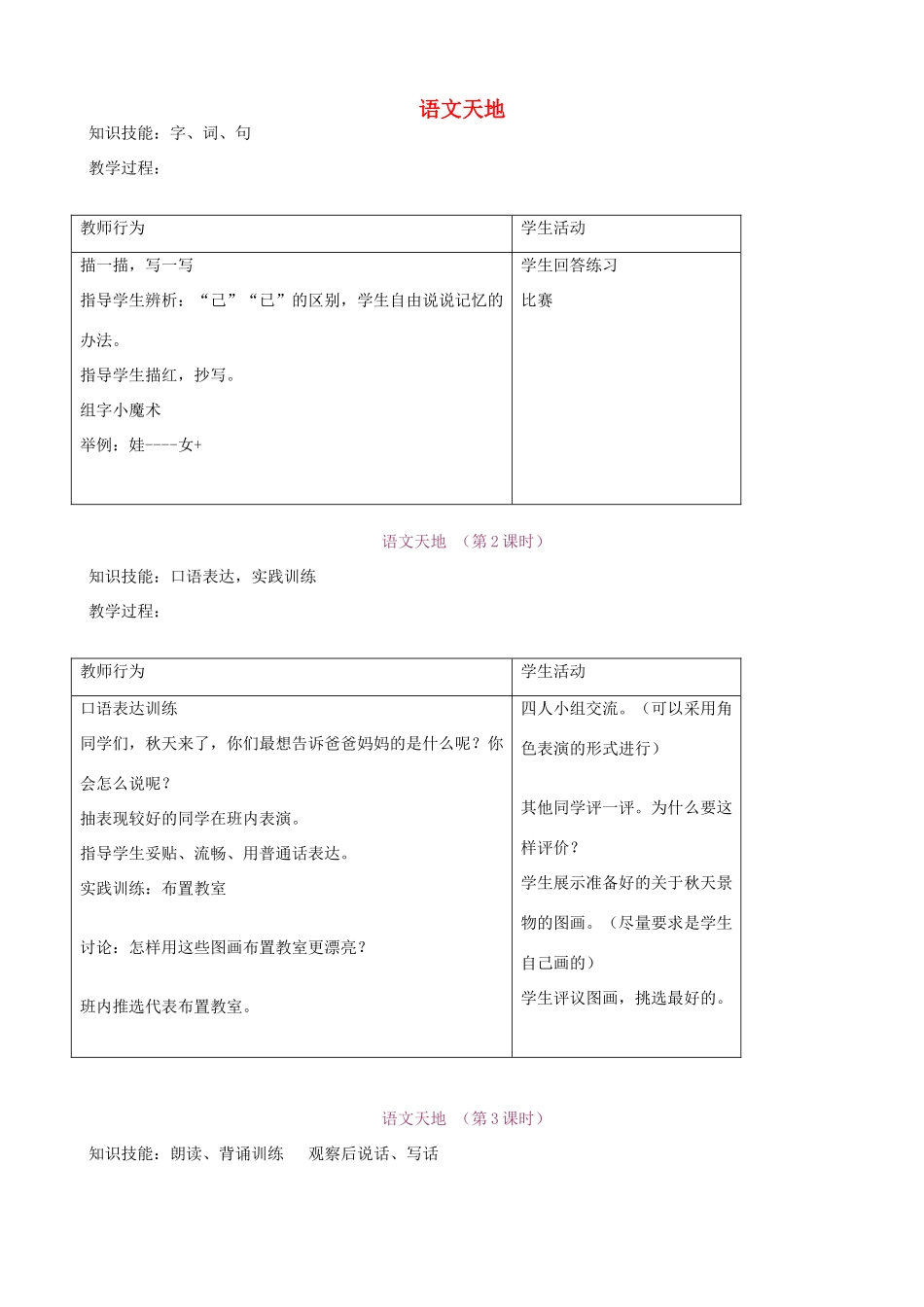 二年级语文上册 1.3 语文天地教案 北师大版-北师大版小学二年级上册语文教案_第1页