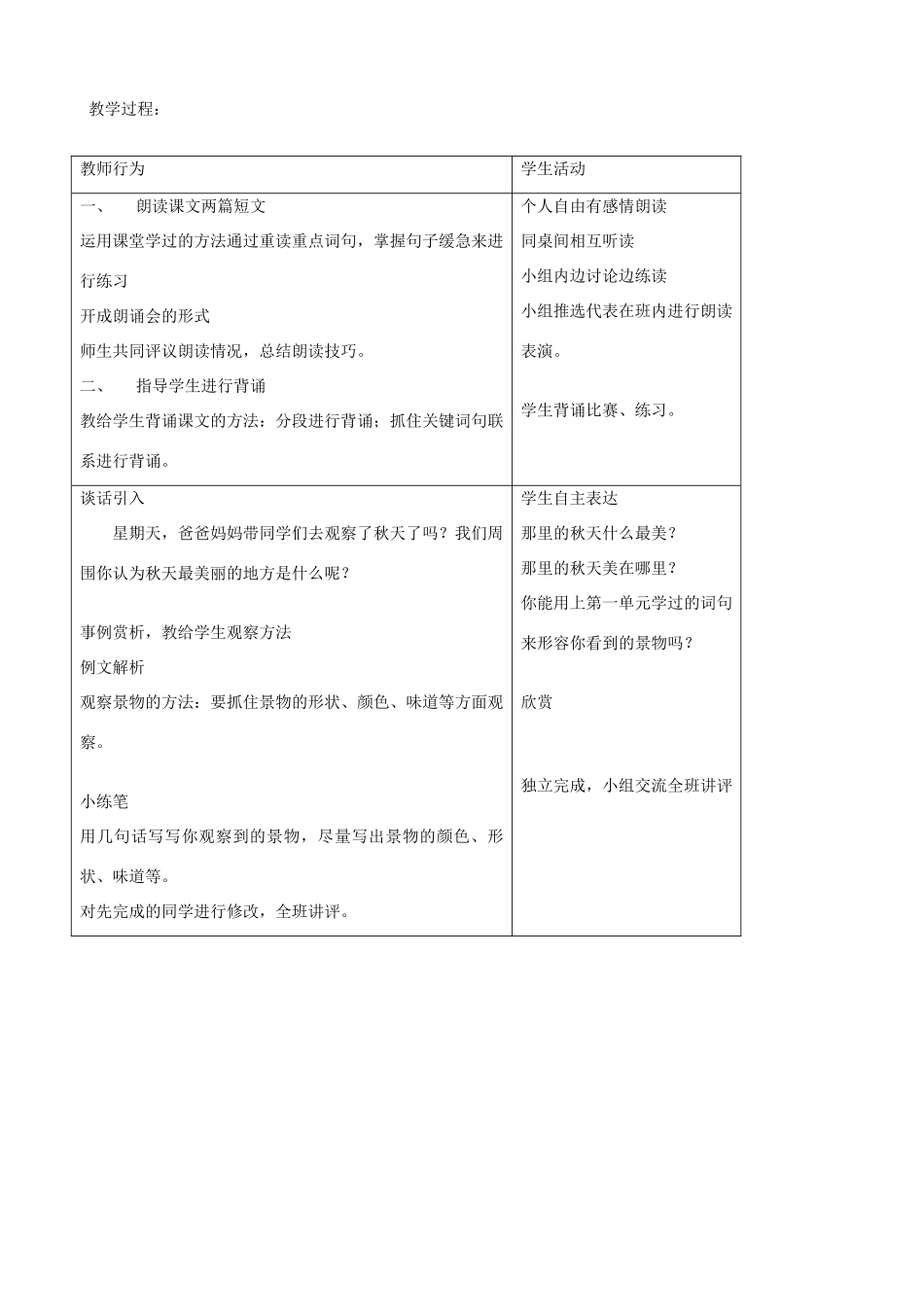 二年级语文上册 1.3 语文天地教案 北师大版-北师大版小学二年级上册语文教案_第2页