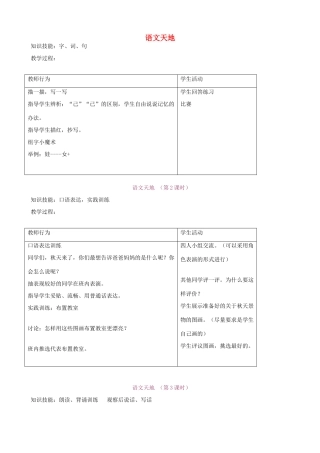 二年级语文上册 1.3 语文天地教案 北师大版-北师大版小学二年级上册语文教案