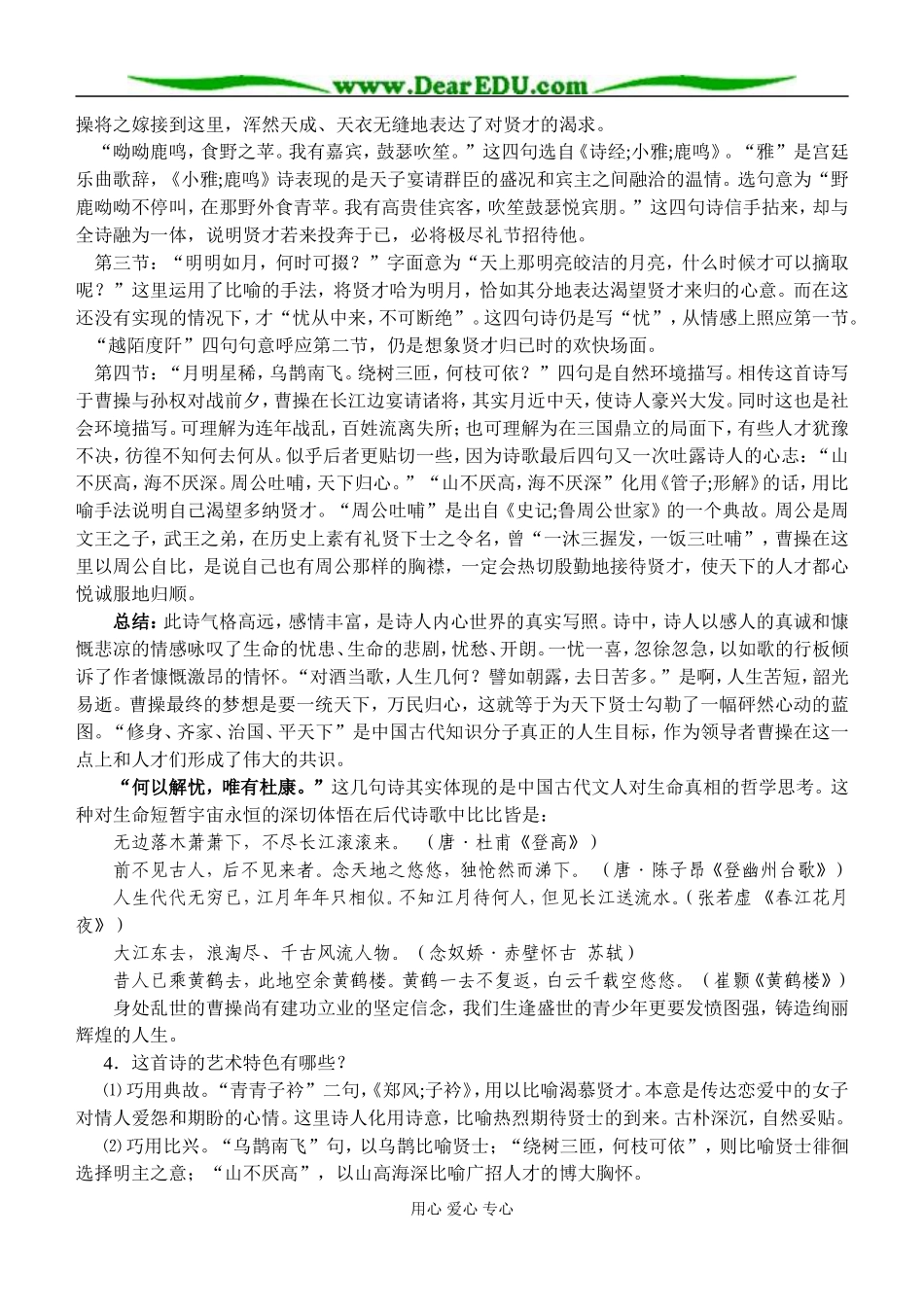 粤教版高中语文第一册2008年短歌行教案_第2页