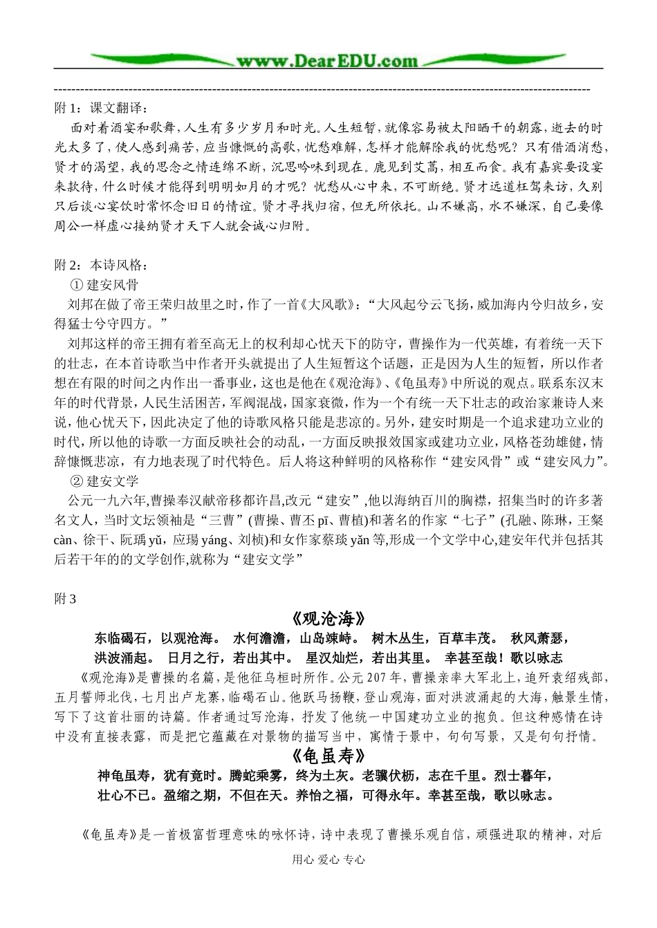 粤教版高中语文第一册2008年短歌行教案_第3页