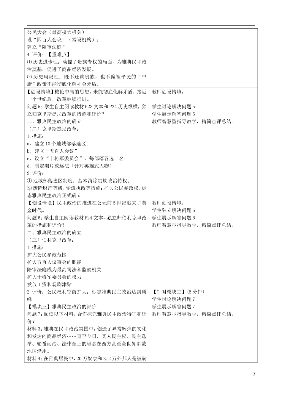重庆市开县中学2014年高中历史 25 古代希腊民主政治教案 新人教版必修1_第3页