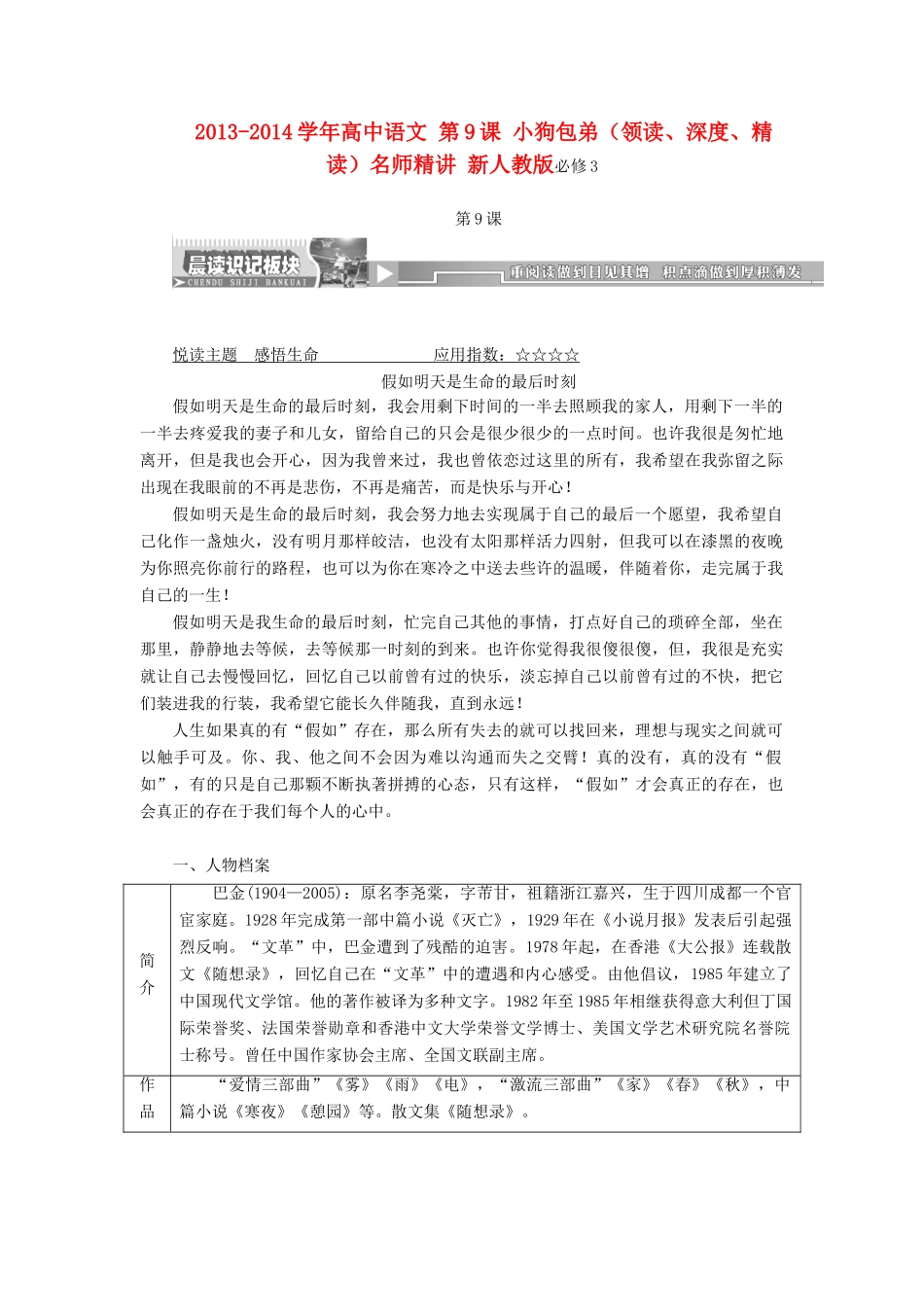 2013-2014学年高中语文 第9课 小狗包弟（领读、深度、精读）名师精讲 新人教版必修3_第1页