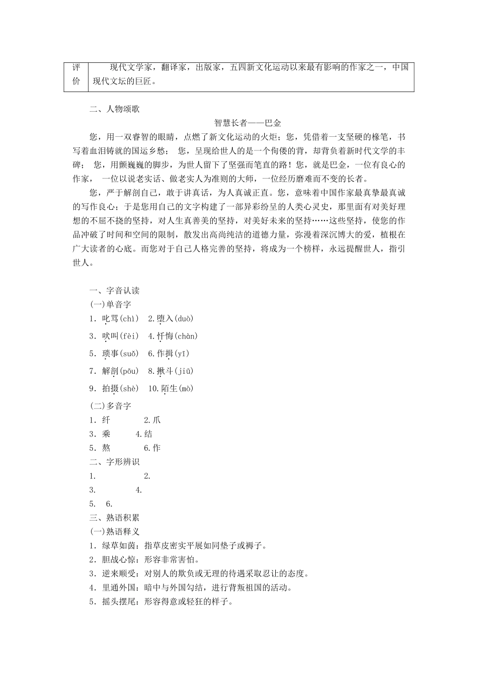 2013-2014学年高中语文 第9课 小狗包弟（领读、深度、精读）名师精讲 新人教版必修3_第2页