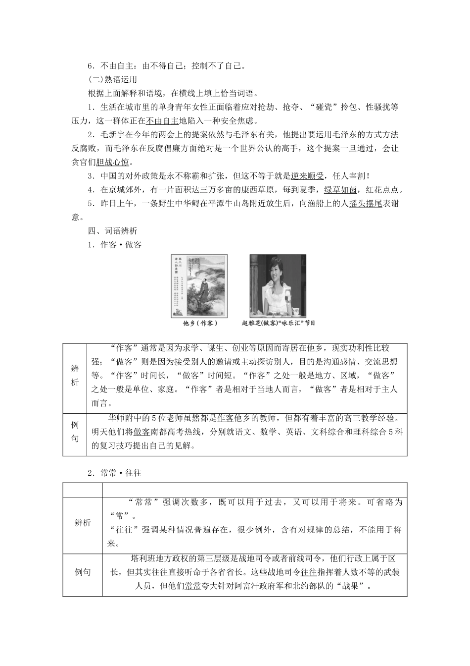2013-2014学年高中语文 第9课 小狗包弟（领读、深度、精读）名师精讲 新人教版必修3_第3页