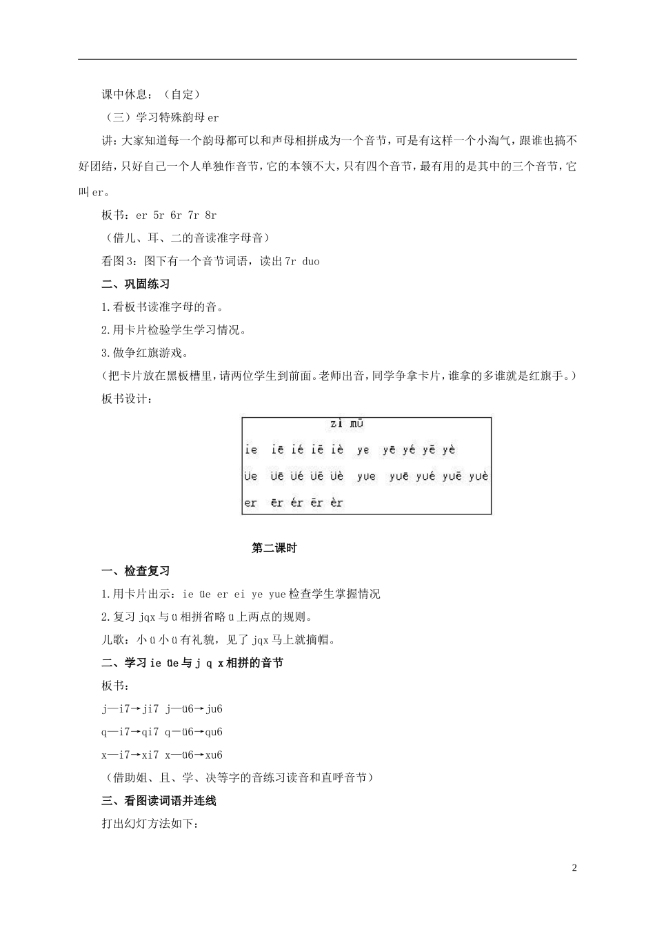 一年级语文上册 ie ǖe er教案 浙教版_第2页