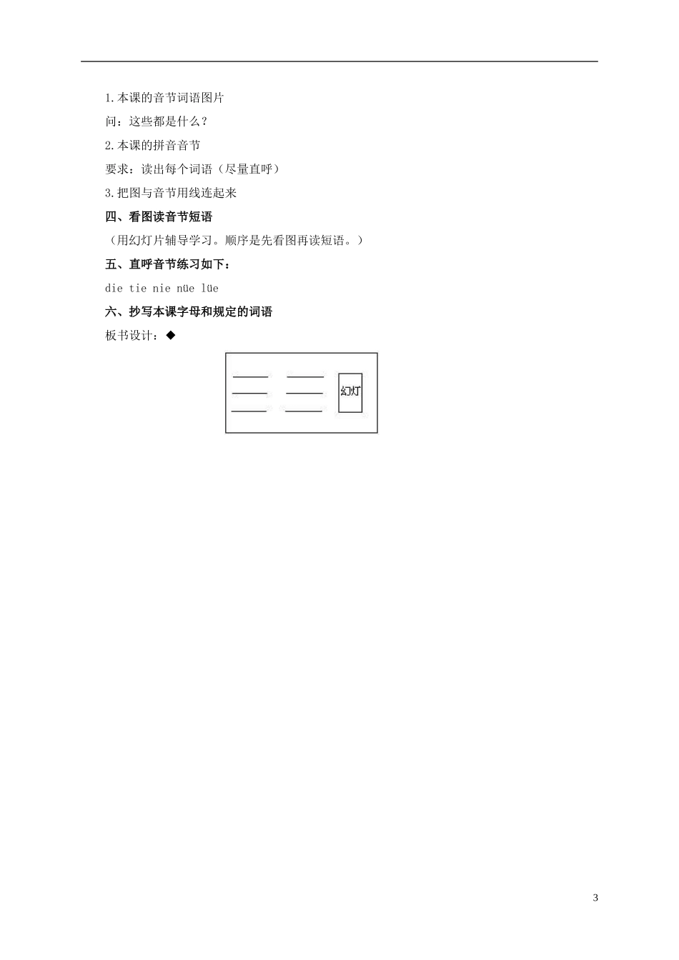 一年级语文上册 ie ǖe er教案 浙教版_第3页