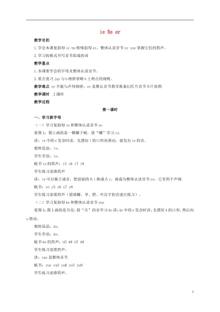 一年级语文上册 ie ǖe er教案 浙教版