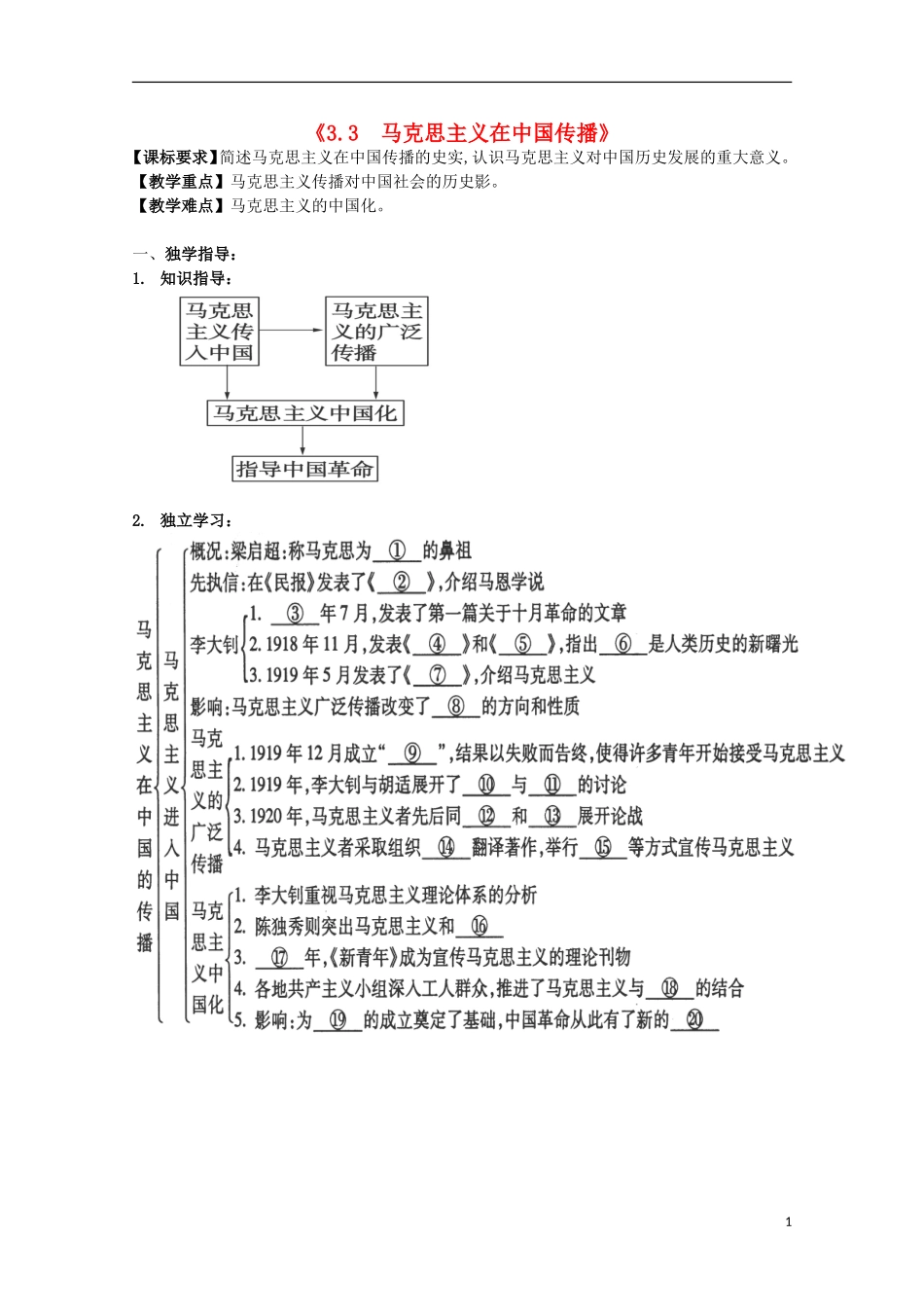 重庆市江津五中高中历史《3.3 马克思主义在中国传播》教案 人民版必修3_第1页