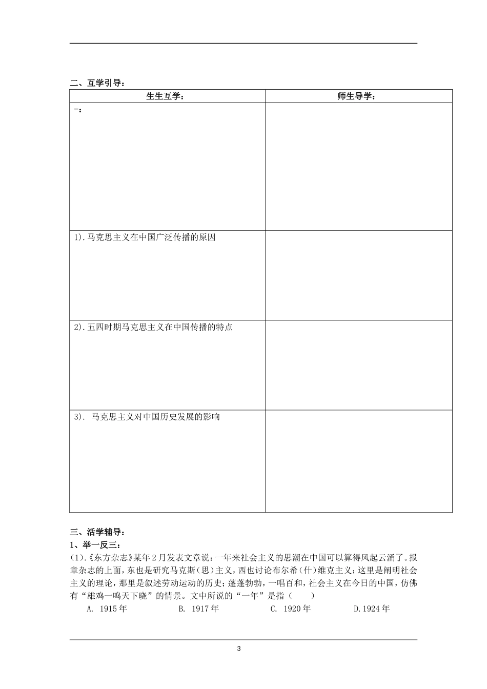 重庆市江津五中高中历史《3.3 马克思主义在中国传播》教案 人民版必修3_第3页