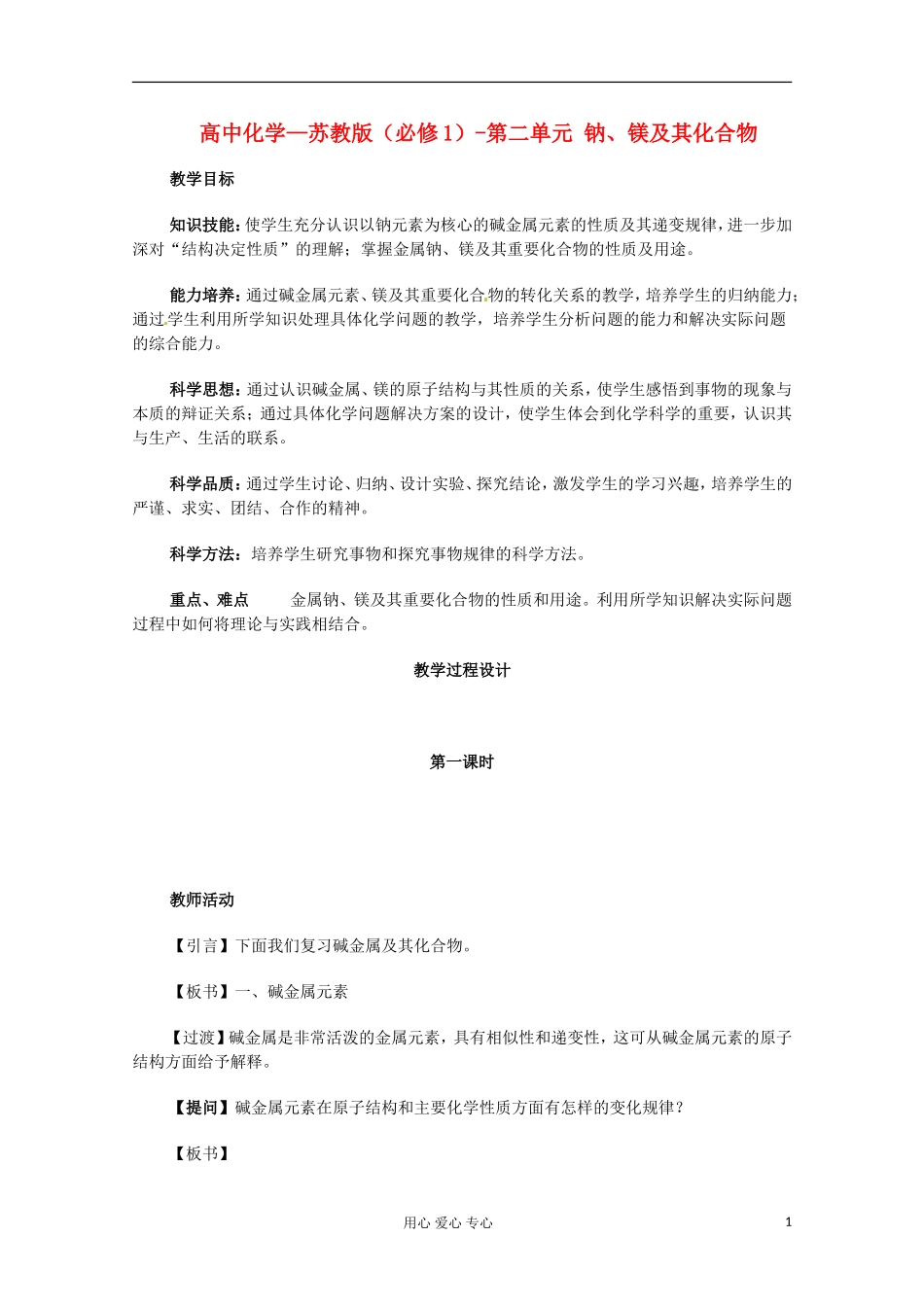 2012-2013学年高中化学 2.2《钠、镁及其化合物》教学设计 苏教版必修1_第1页