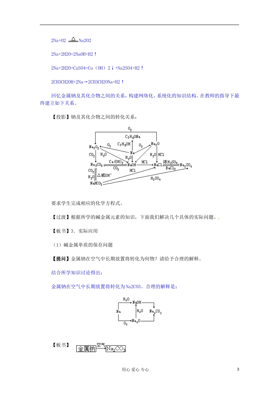 2012-2013学年高中化学 2.2《钠、镁及其化合物》教学设计 苏教版必修1_第3页