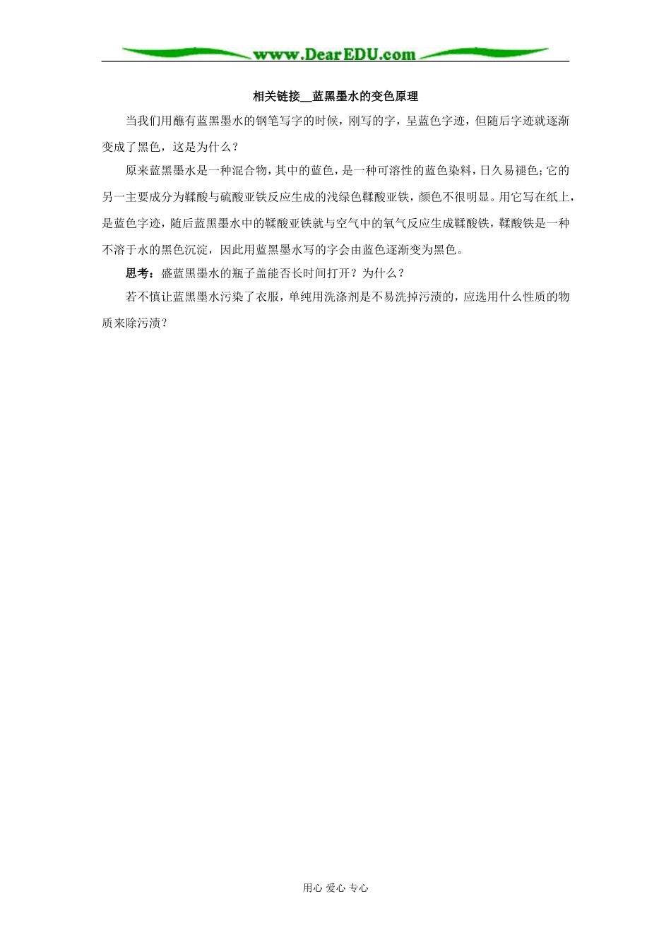 相关链接__蓝黑墨水的变色原理_第1页