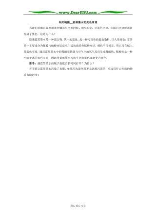 相关链接__蓝黑墨水的变色原理