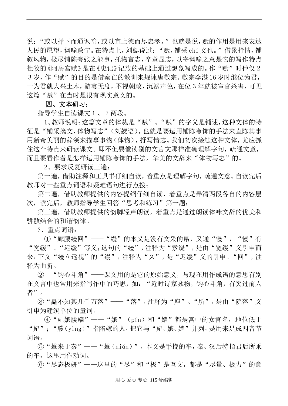 语文鲁教版必修5  阿房宫赋 _第2页