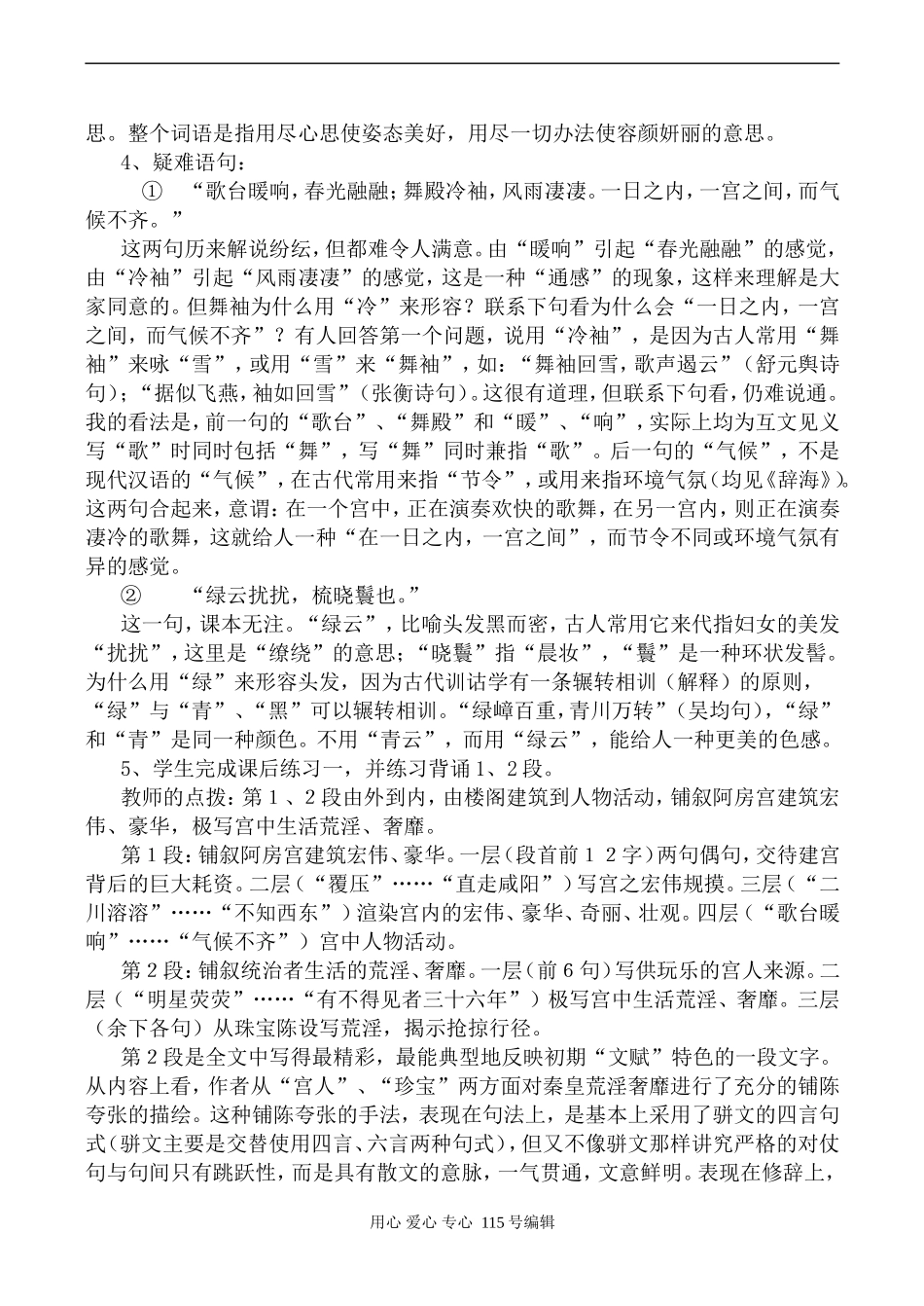 语文鲁教版必修5  阿房宫赋 _第3页