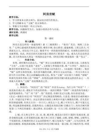 语文鲁教版必修5  阿房宫赋 
