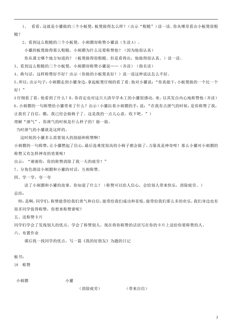 二年级语文上册 称赞教案1 人教新课标版_第2页