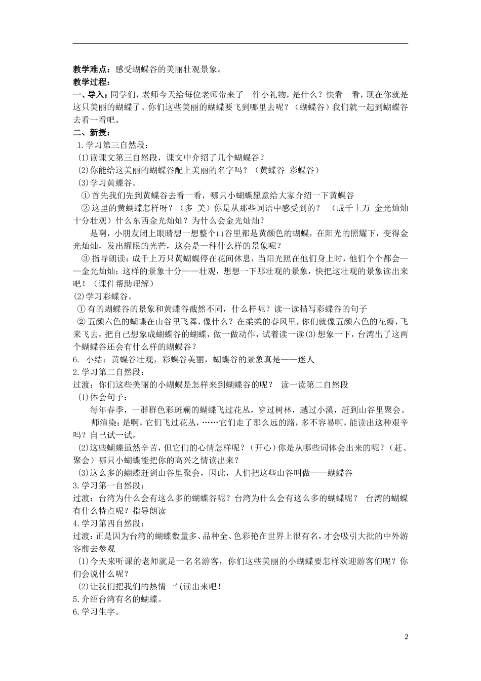 二年级语文上册 台湾的蝴蝶谷 5教案 北京版_第2页