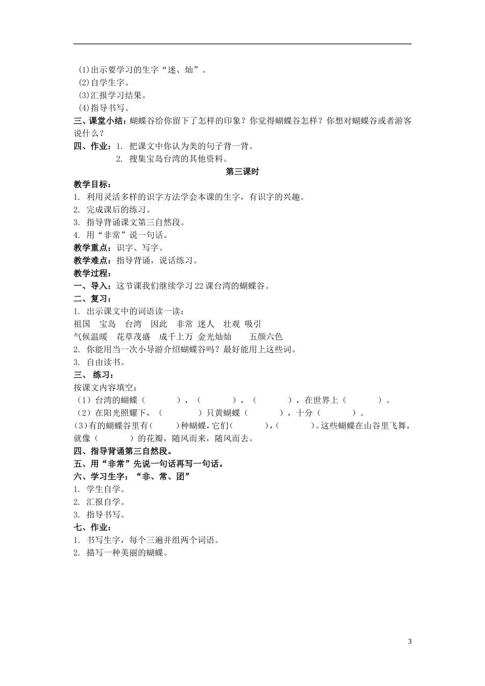 二年级语文上册 台湾的蝴蝶谷 5教案 北京版_第3页