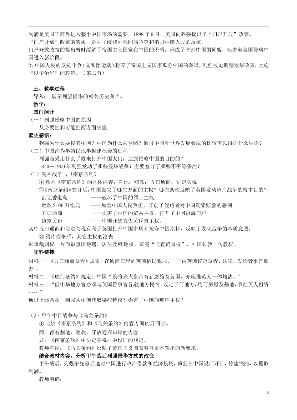 浙江省天台县平桥第二中学2014年高中历史 专题二《列强入侵与民族危机》教学设计 人民版必修1_第3页