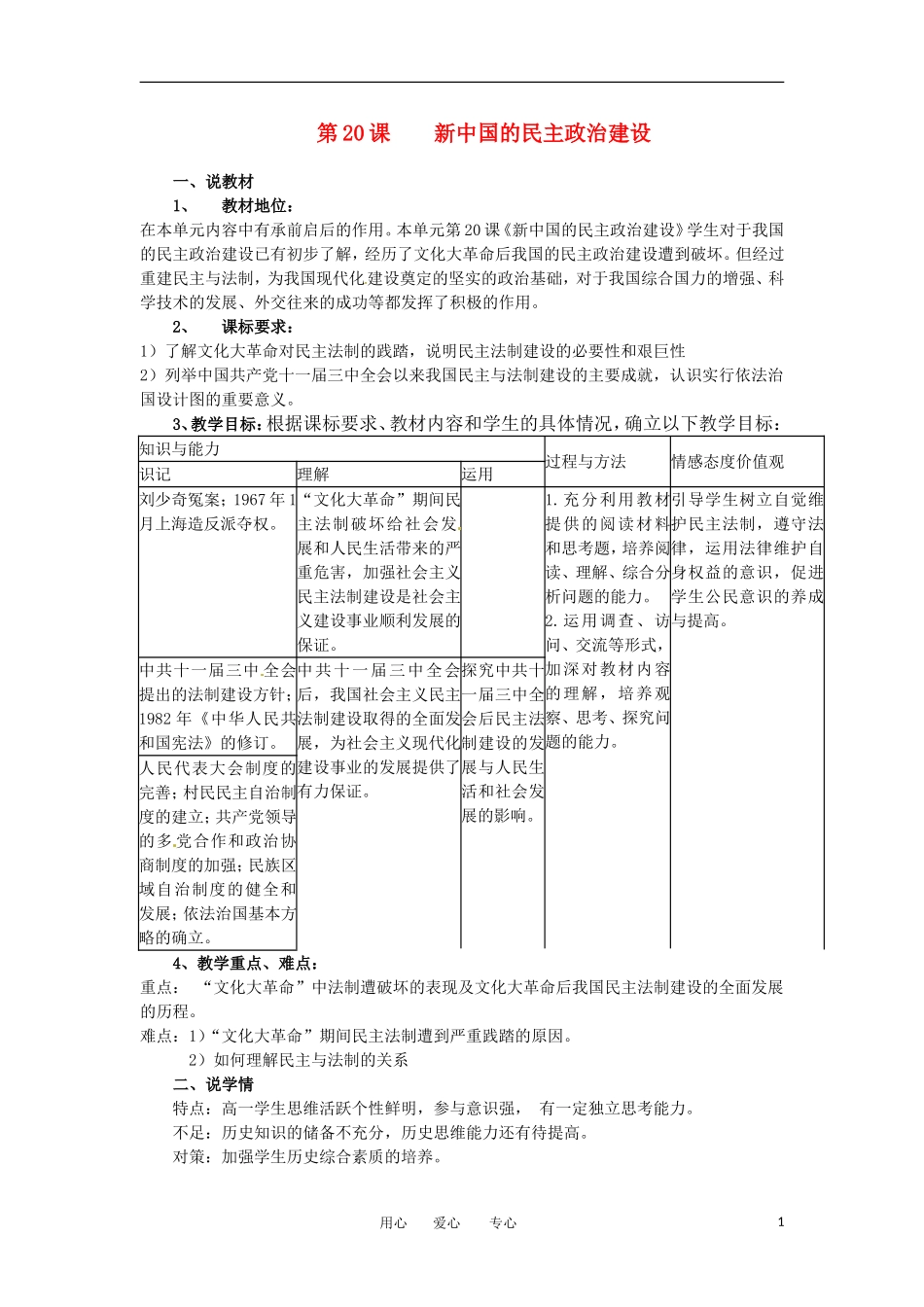 2012高中历史 第20课《新中国的民主政治建设》教案1 新人教版必修1 _第1页
