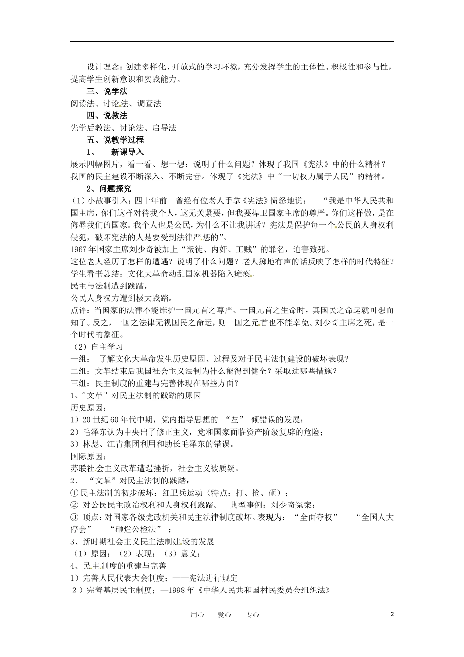 2012高中历史 第20课《新中国的民主政治建设》教案1 新人教版必修1 _第2页