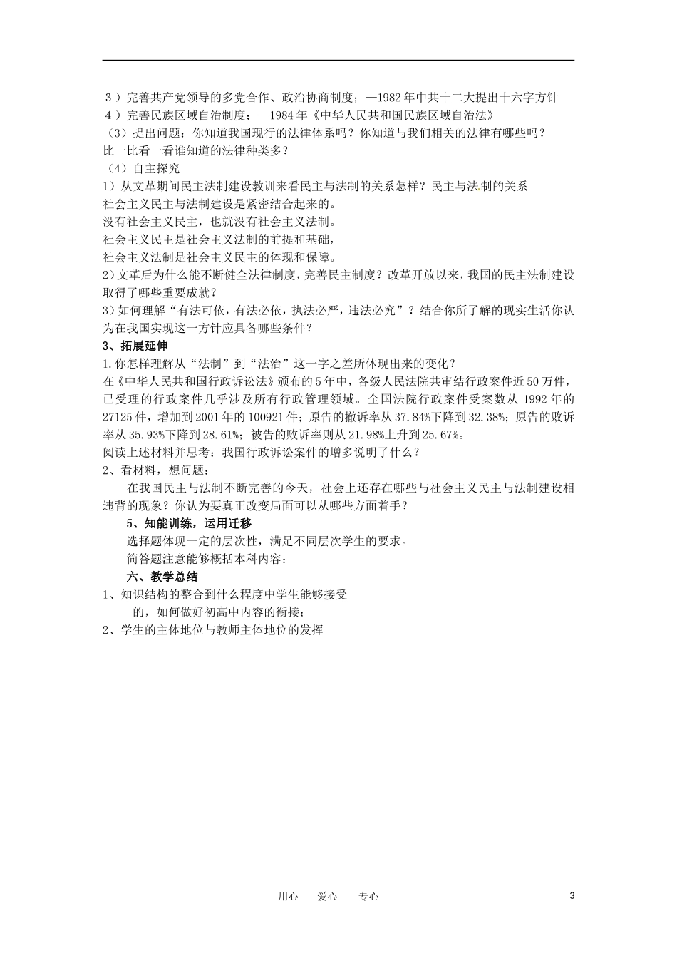 2012高中历史 第20课《新中国的民主政治建设》教案1 新人教版必修1 _第3页