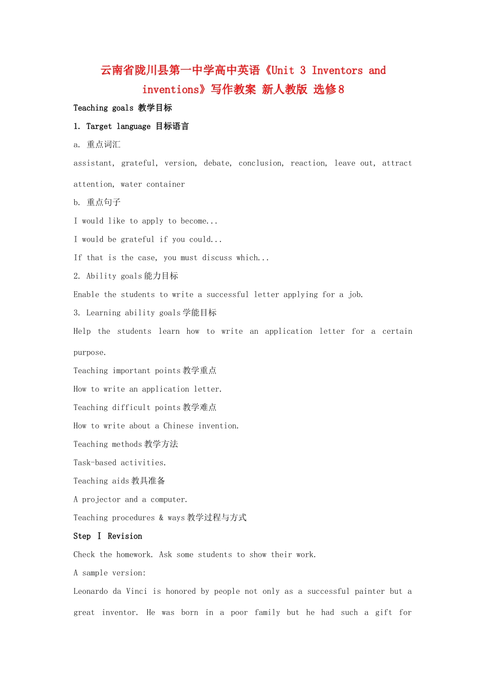 云南省陇川县第一中学高中英语《Unit 3 Inventors and inventions》写作教案 新人教版选修8_第1页