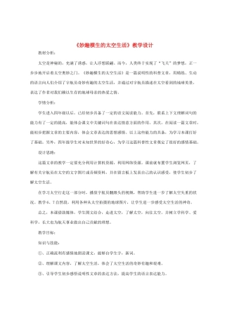 六年级科学下册 第三单元 飞行与空间技术 12 太空生活教案 首师大版-首师大版小学六年级下册自然科学教案