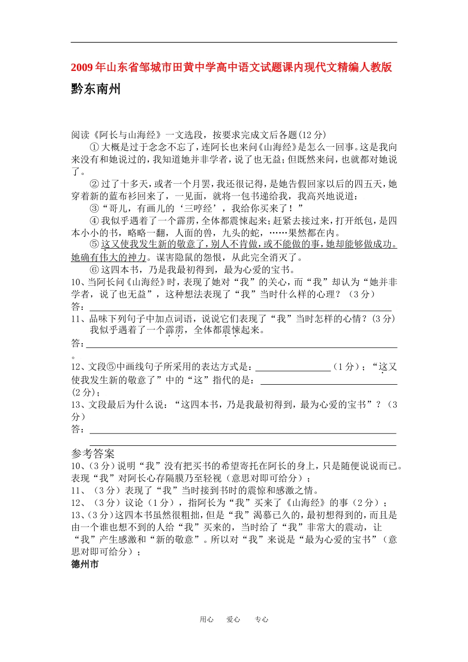 2009年山东省邹城市田黄中学高中语文试题课内现代文精编教案人教版_第1页