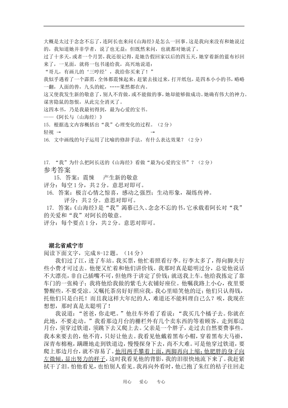 2009年山东省邹城市田黄中学高中语文试题课内现代文精编教案人教版_第2页