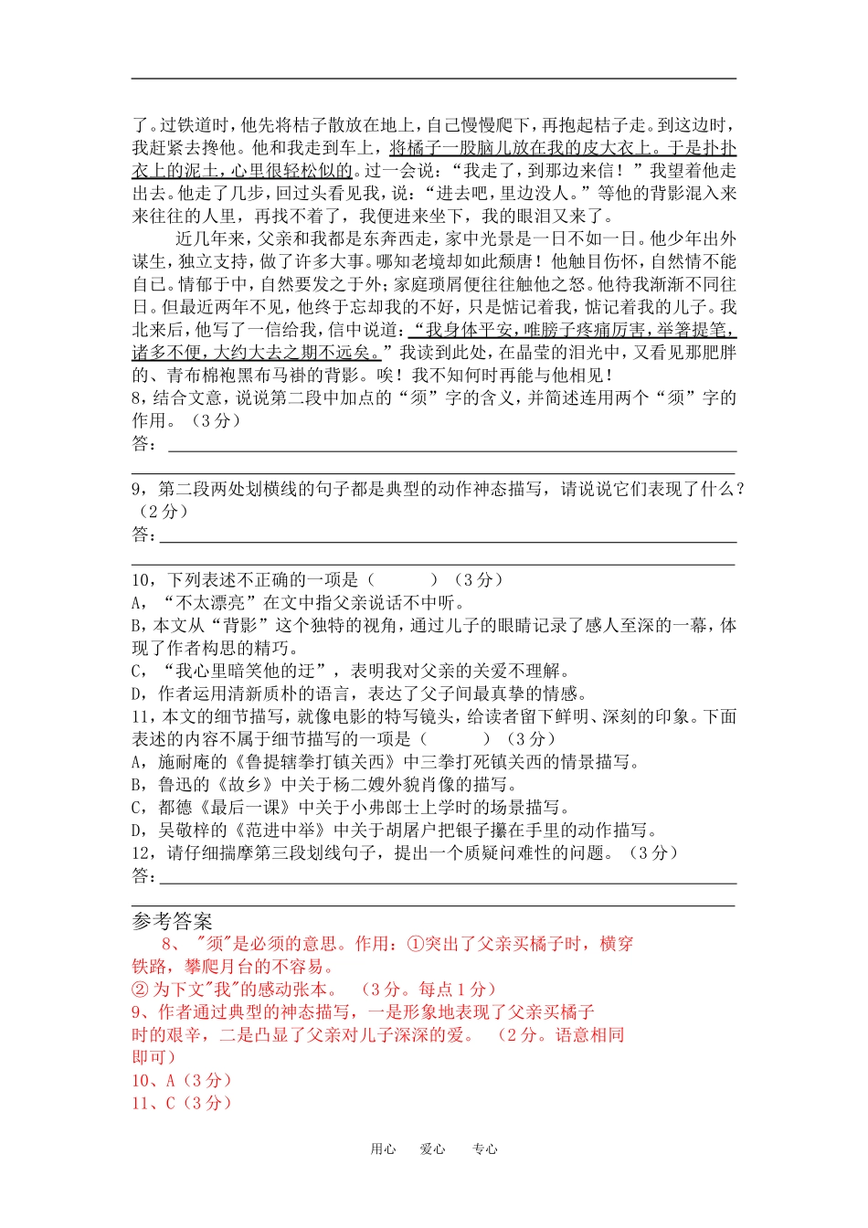 2009年山东省邹城市田黄中学高中语文试题课内现代文精编教案人教版_第3页