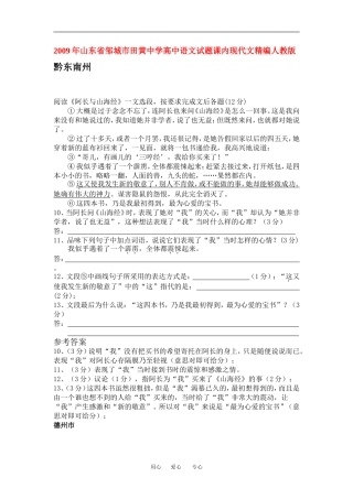 2009年山东省邹城市田黄中学高中语文试题课内现代文精编教案人教版