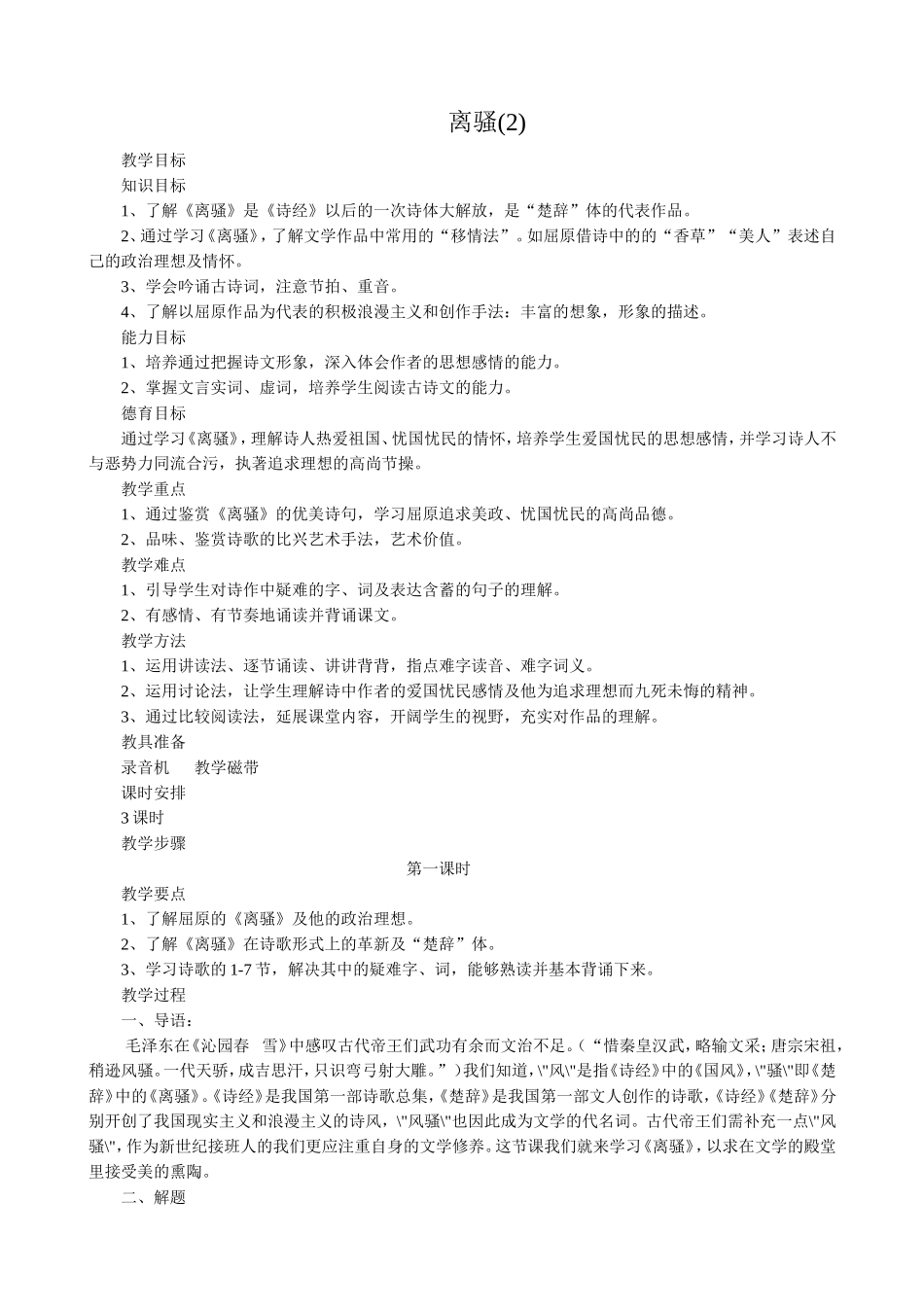 语文版高中语文第四册 离骚(2)_第1页