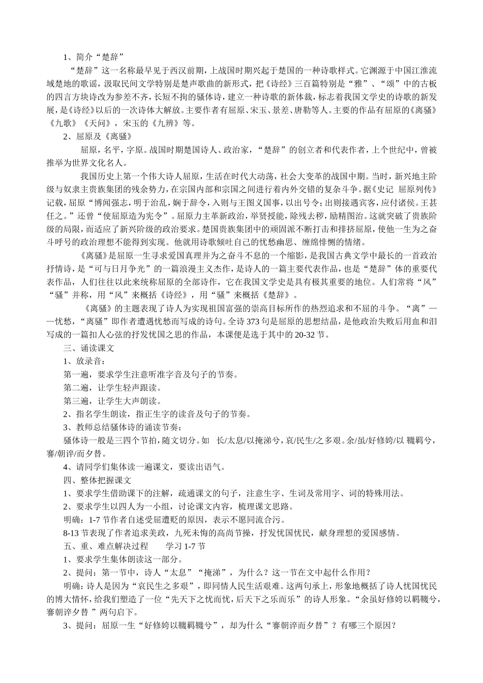 语文版高中语文第四册 离骚(2)_第2页