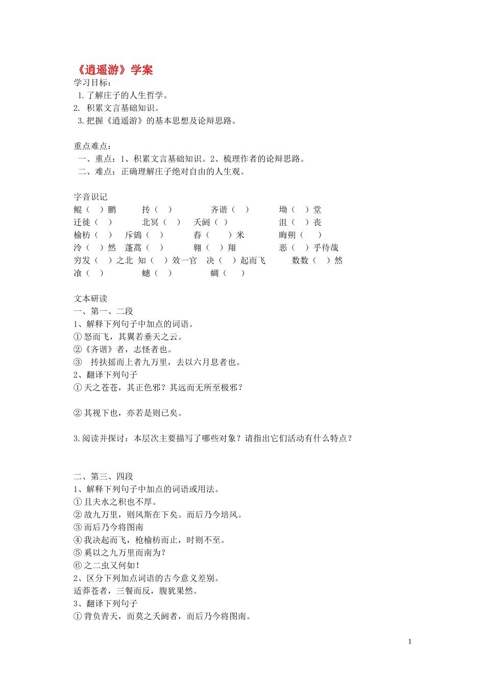 19.逍遥游 教案_第1页