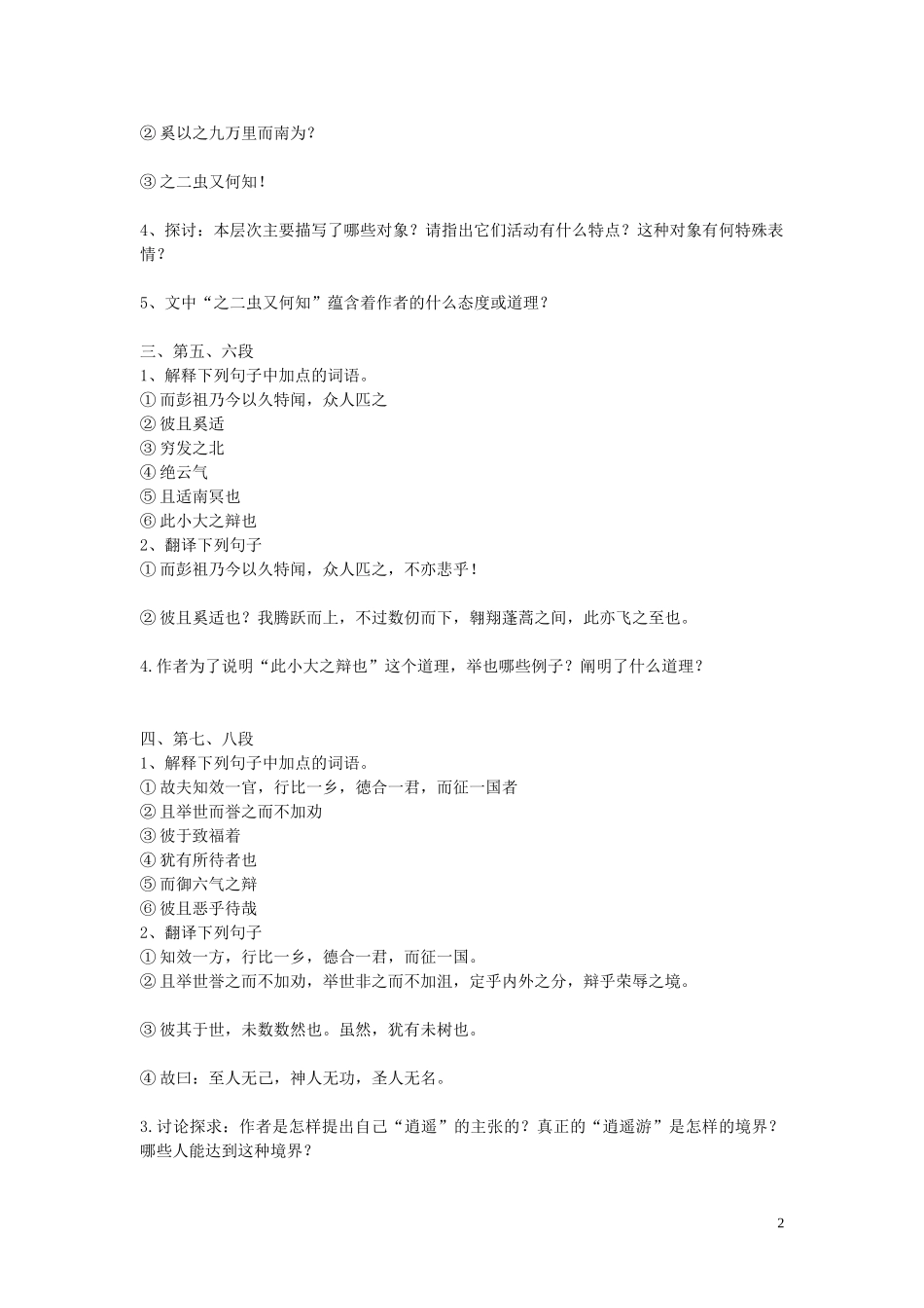 19.逍遥游 教案_第2页
